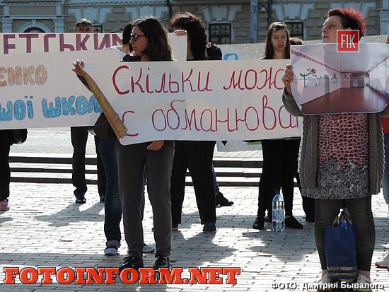 Кіровоград: у центрі міста відбувся мітинг-пікет (ФОТО)
